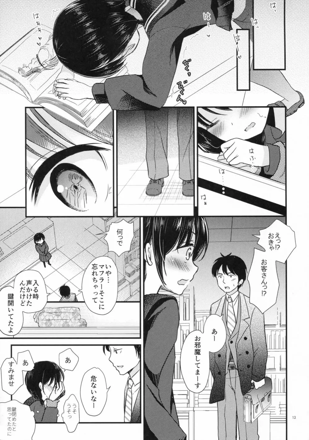 八重樫古書店緊縛物語 - page11