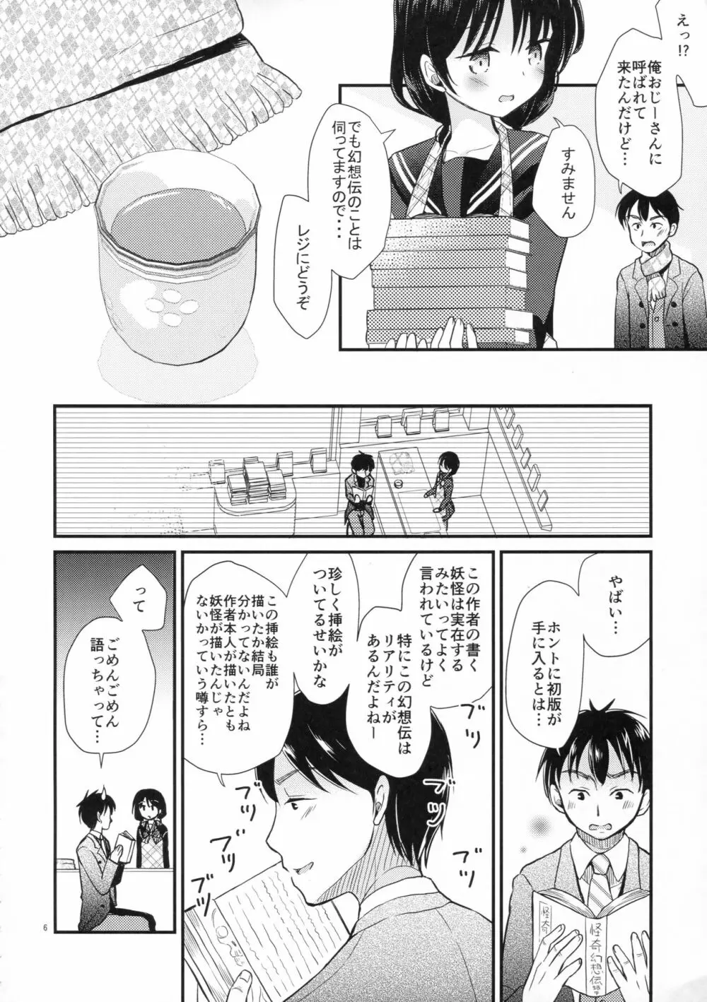 八重樫古書店緊縛物語 - page4