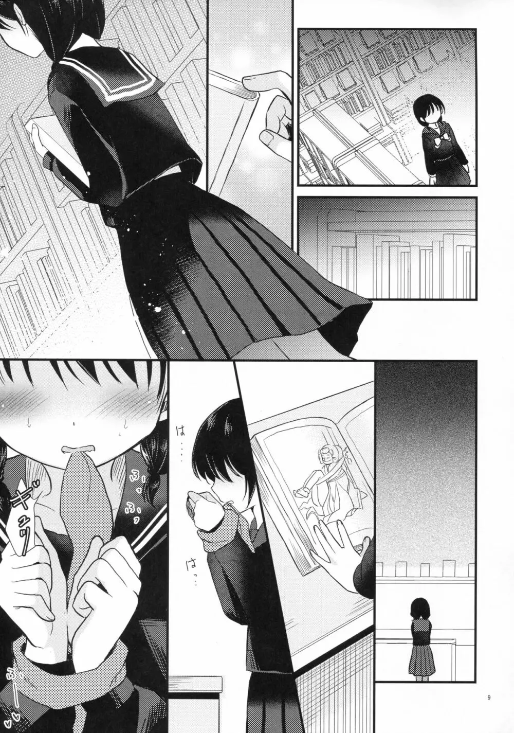 八重樫古書店緊縛物語 - page7