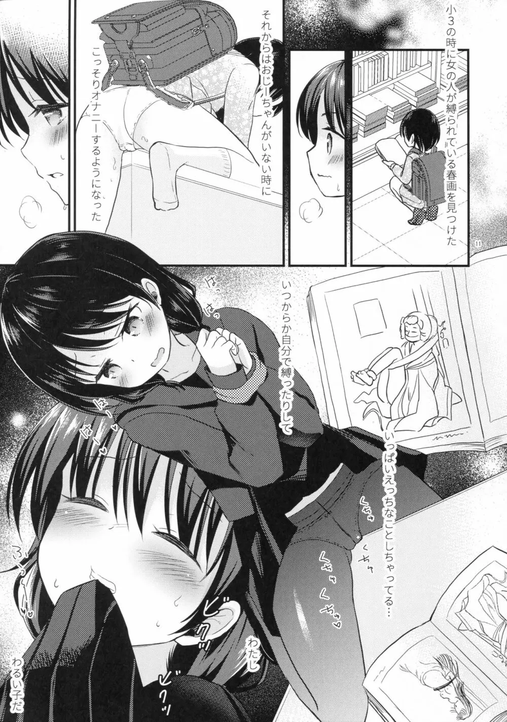 八重樫古書店緊縛物語 - page9