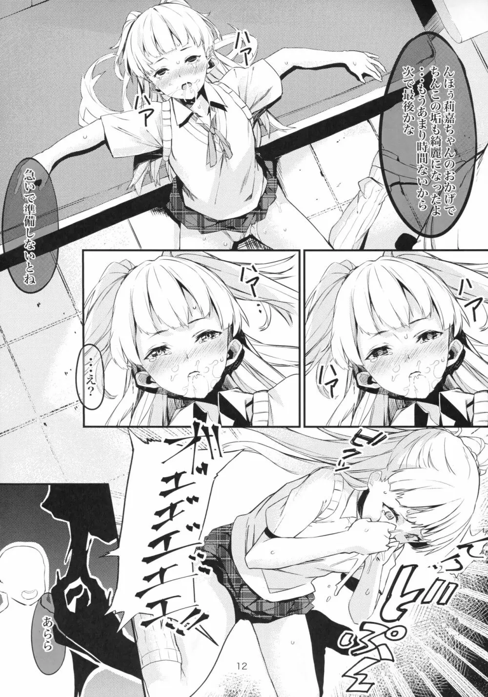 城ヶ崎莉嘉がオヤジに催眠調教される冒頭話 - page11