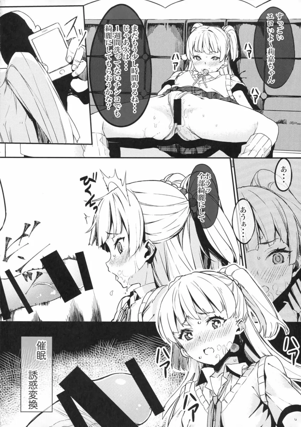 城ヶ崎莉嘉がオヤジに催眠調教される冒頭話 - page7