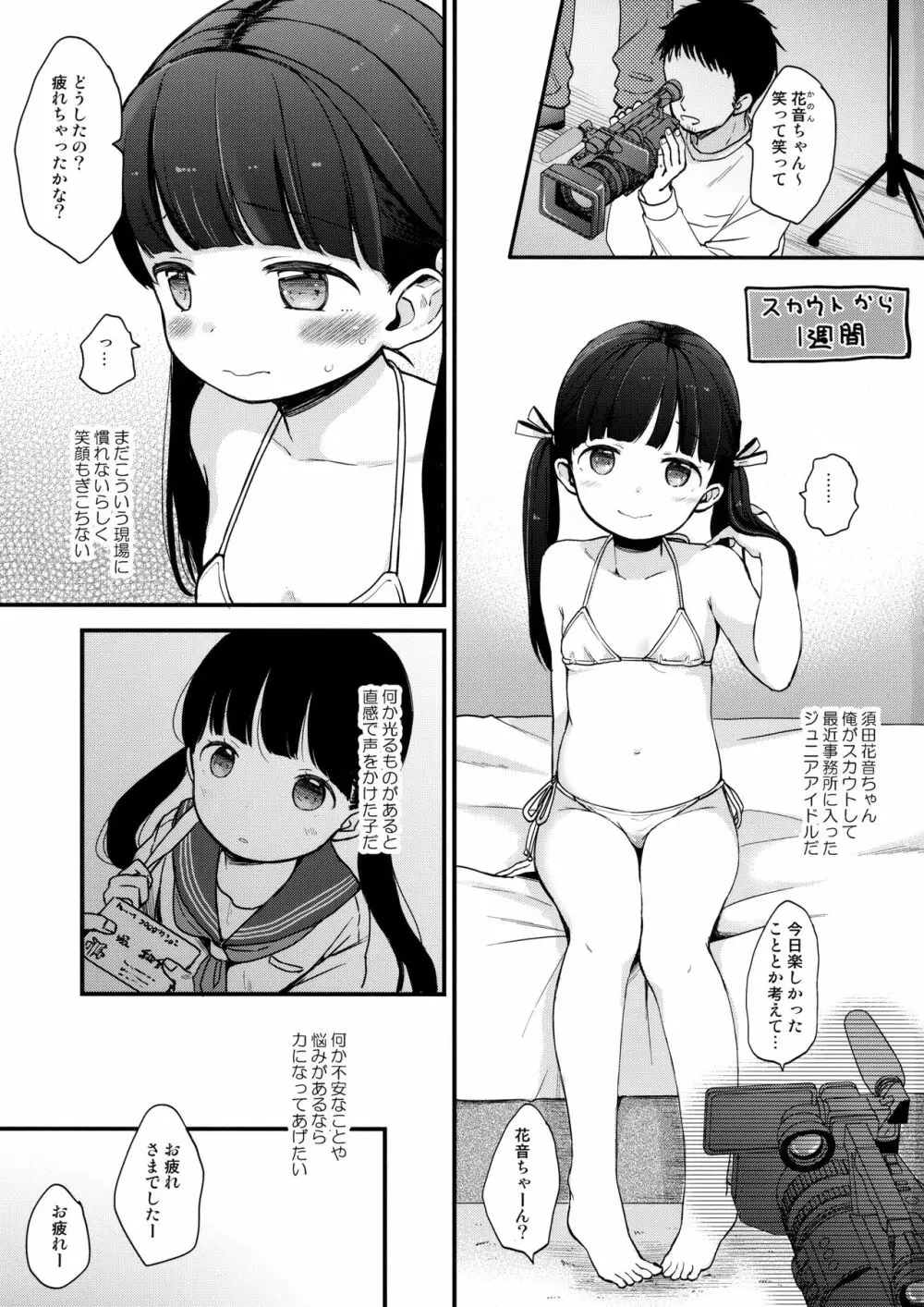 KANON - page2