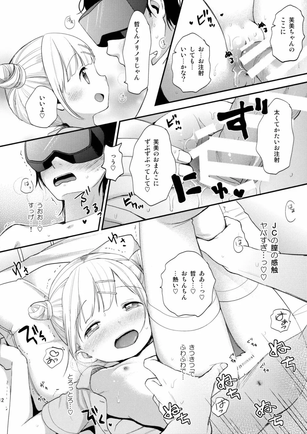 どっきりVR体験 - page11