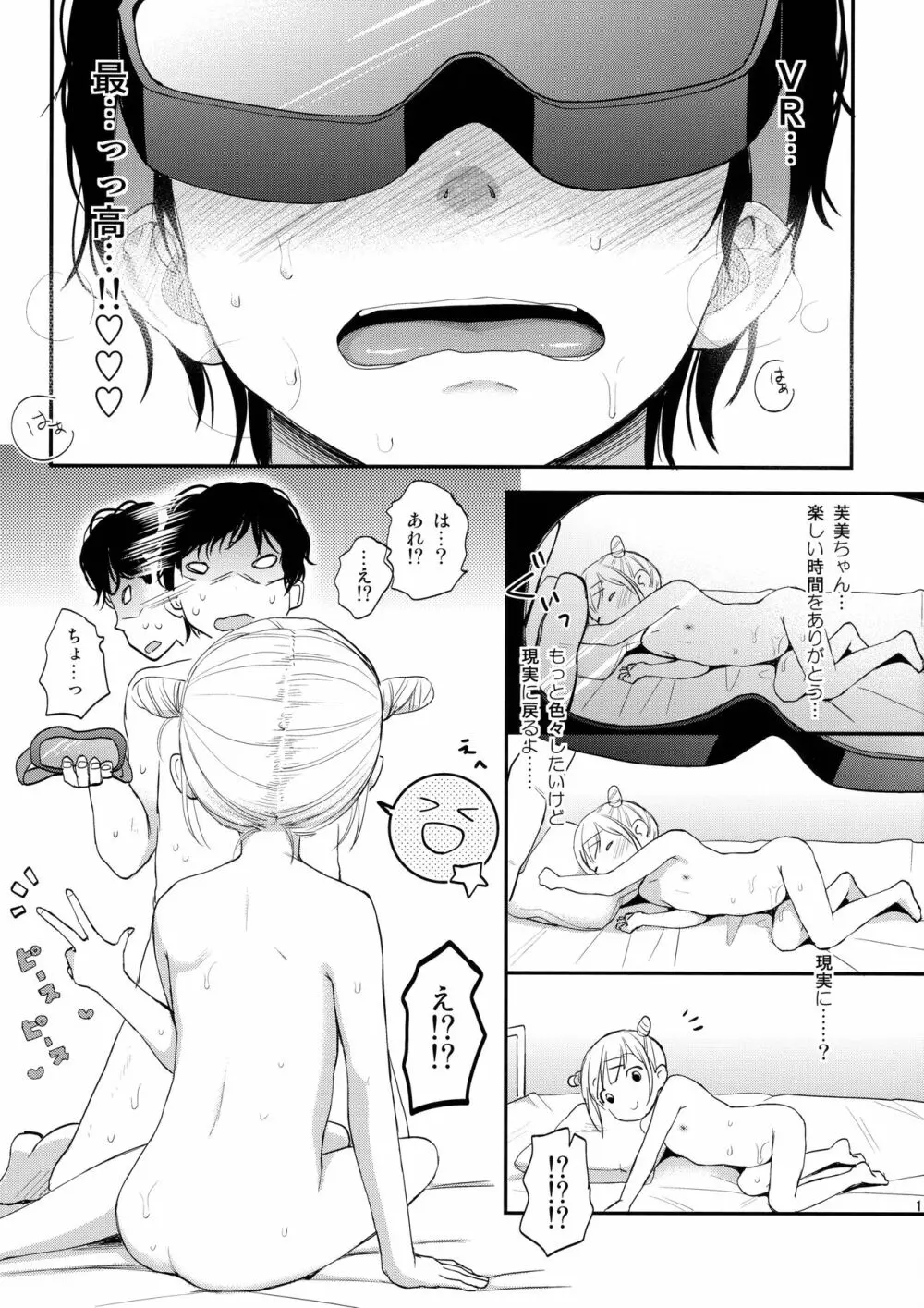 どっきりVR体験 - page16