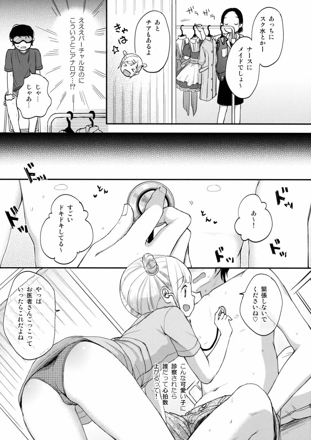 どっきりVR体験 - page4