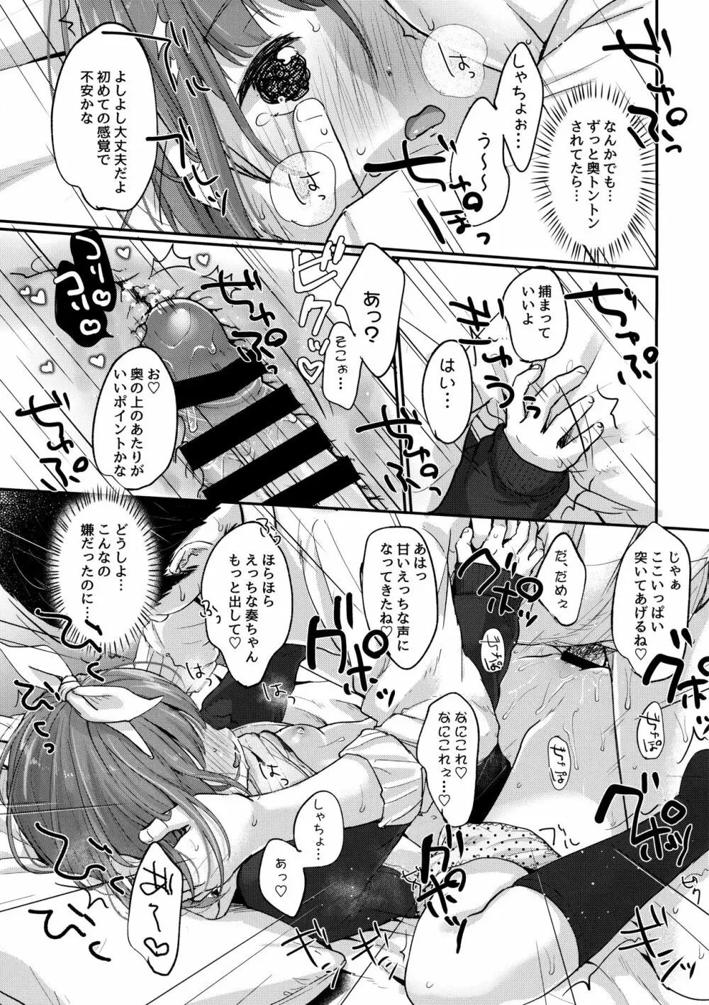カナデチャレンジ後編 - page14