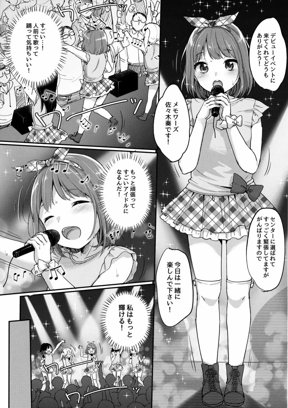 カナデチャレンジ後編 - page18