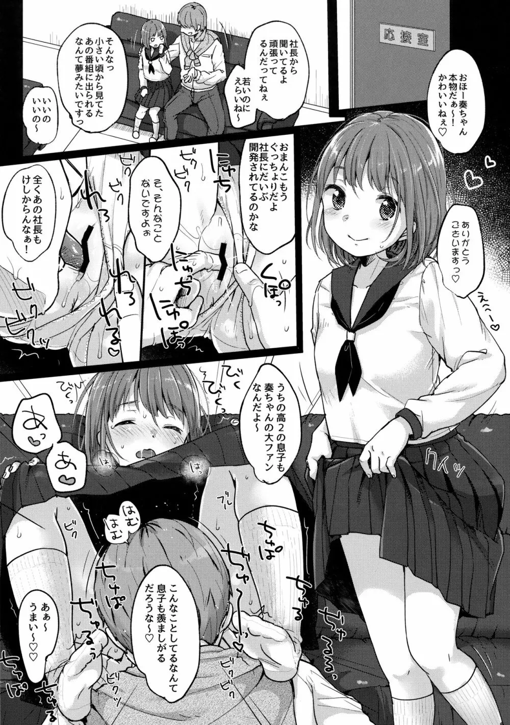 カナデチャレンジ後編 - page21