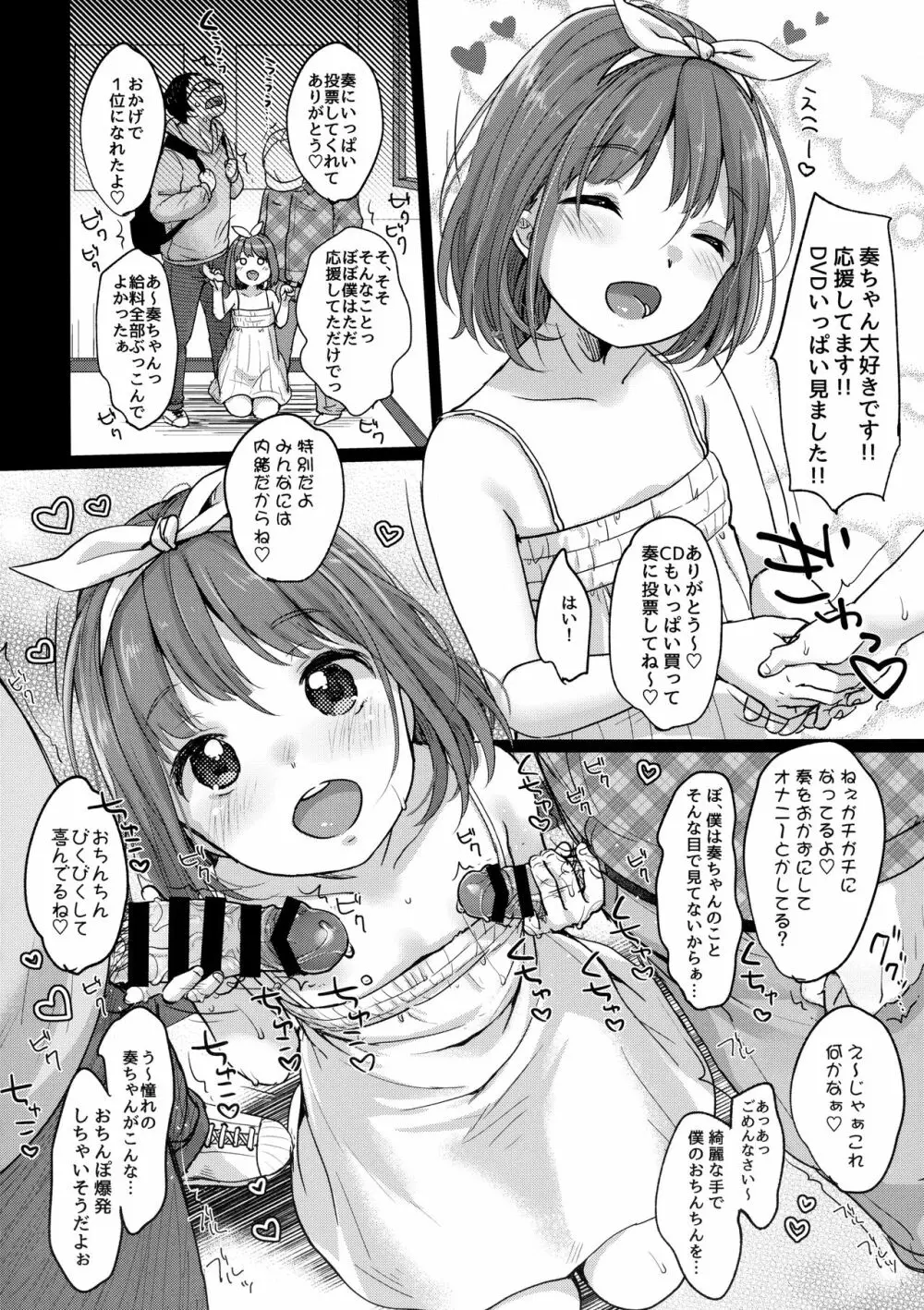 カナデチャレンジ後編 - page23