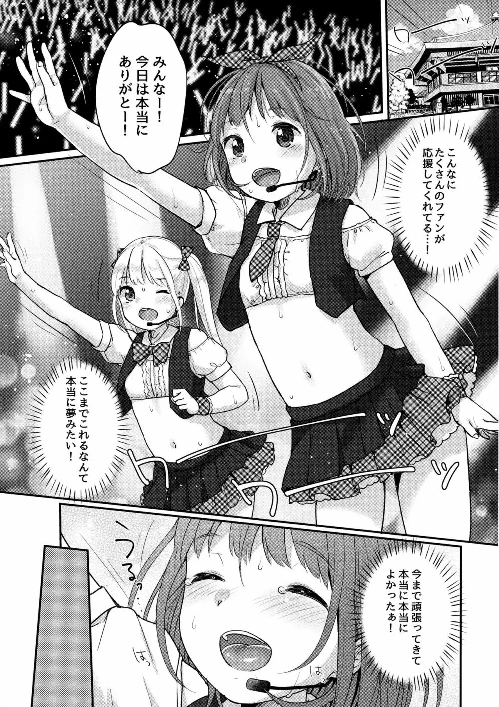 カナデチャレンジ後編 - page26