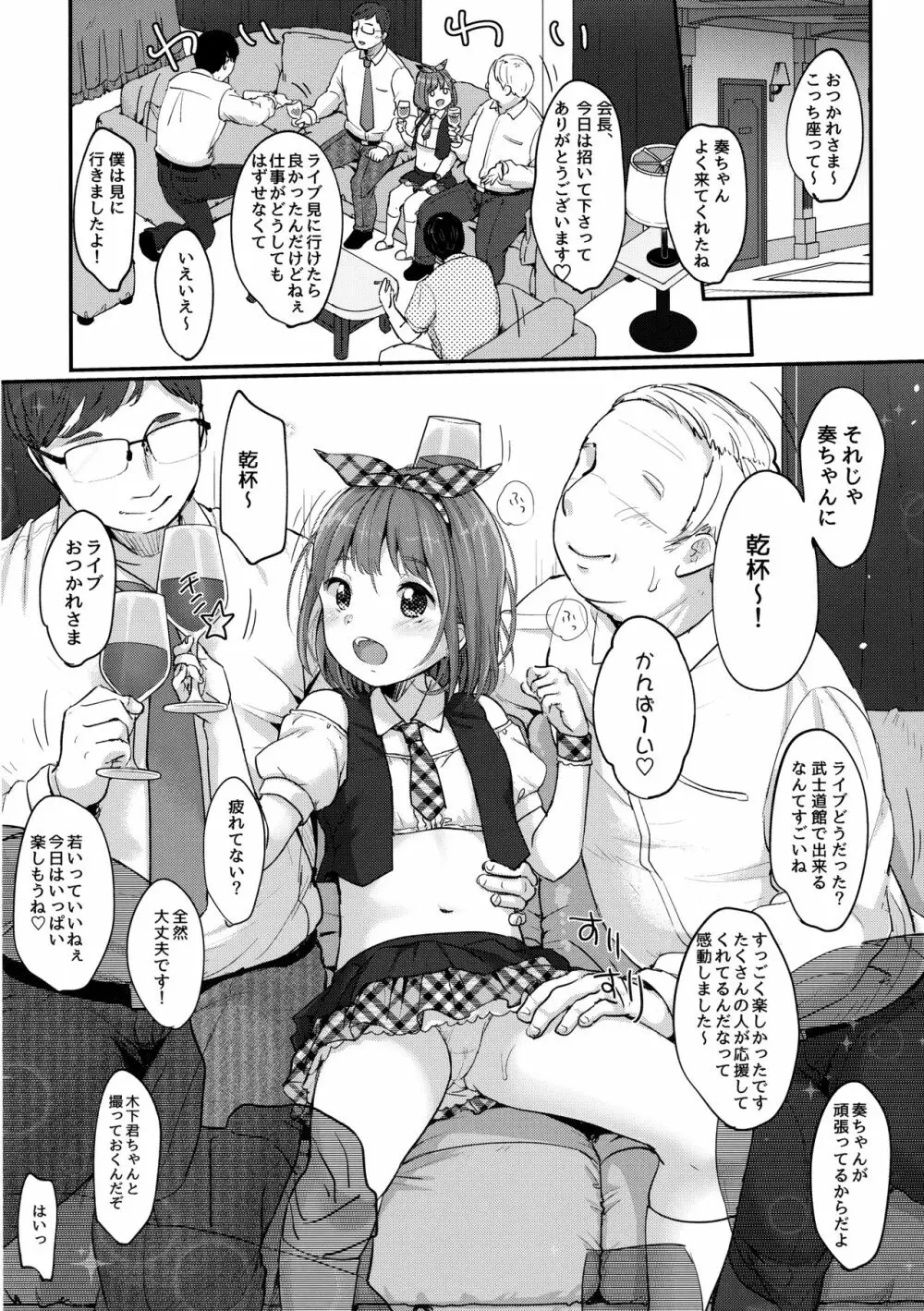 カナデチャレンジ後編 - page27