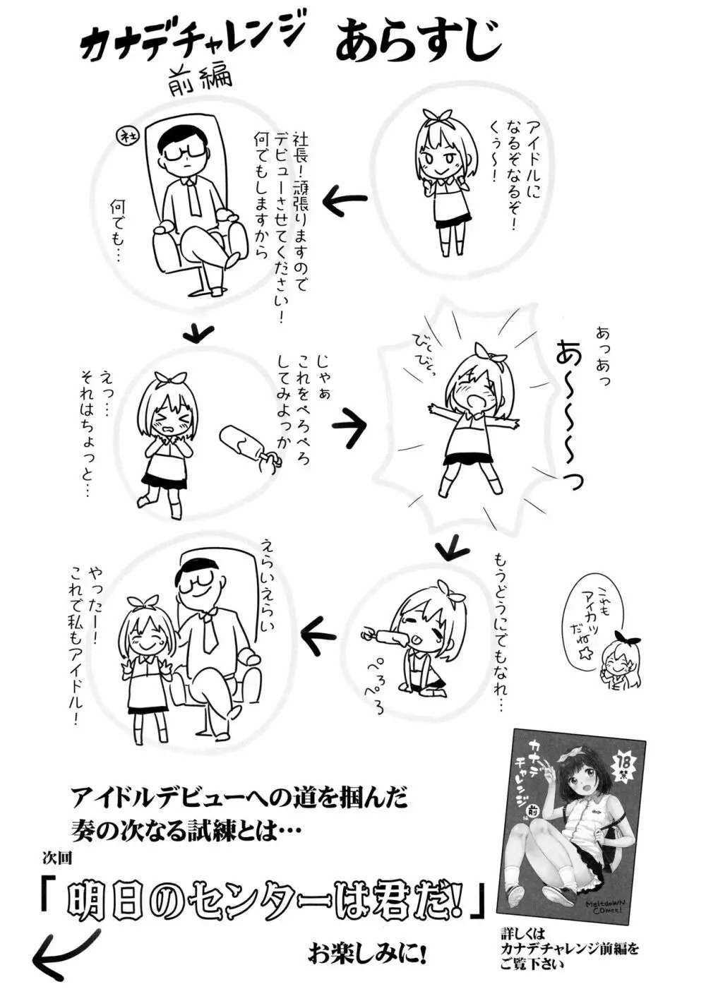 カナデチャレンジ後編 - page3