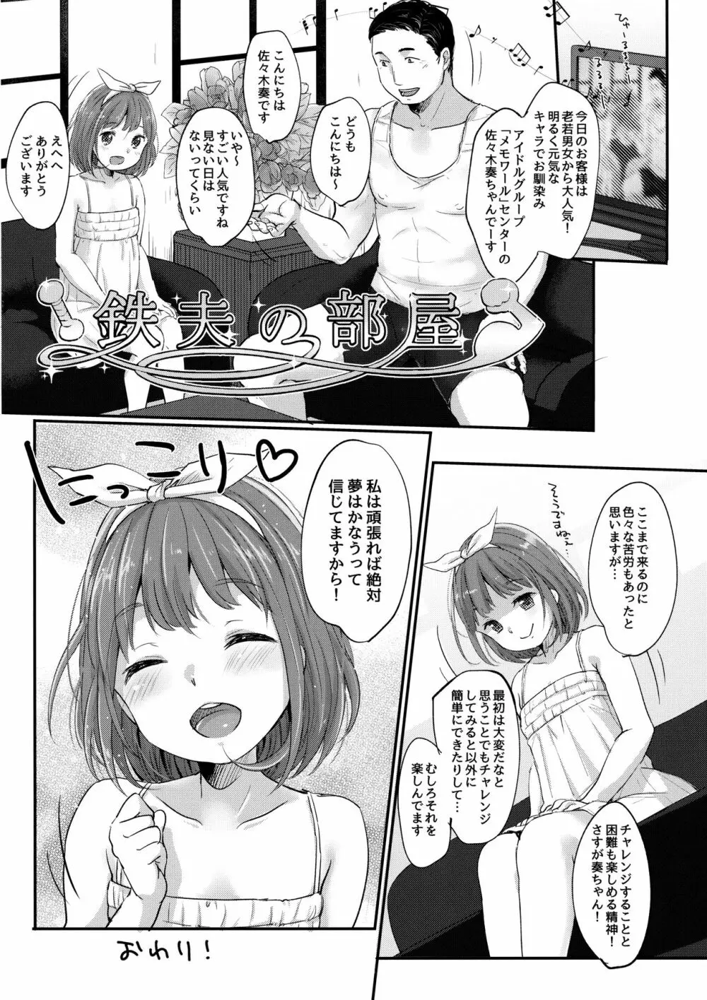 カナデチャレンジ後編 - page37