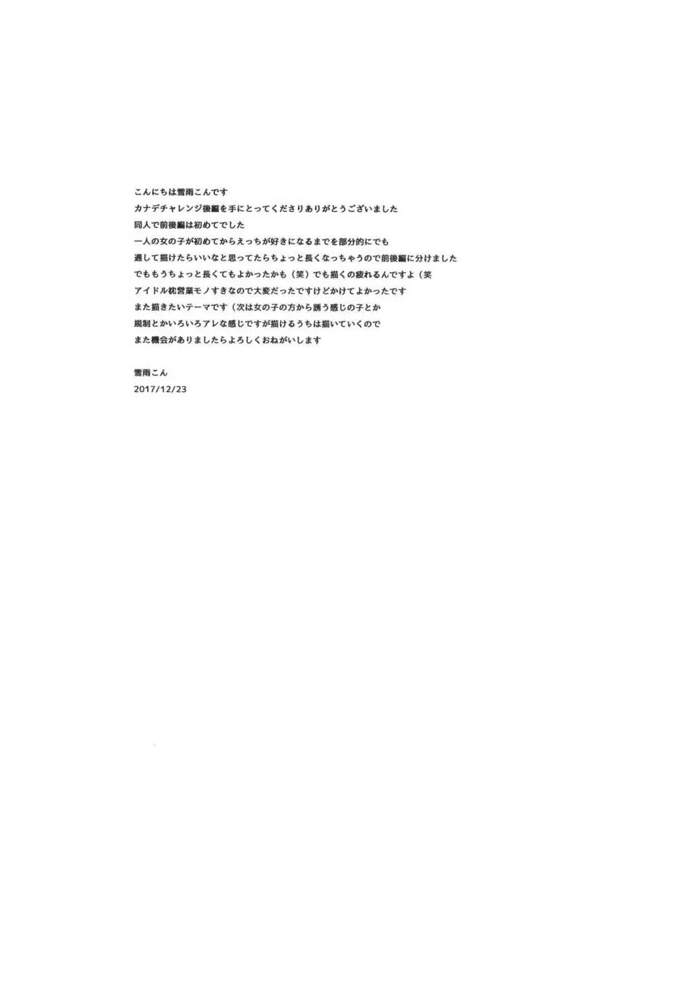 カナデチャレンジ後編 - page38