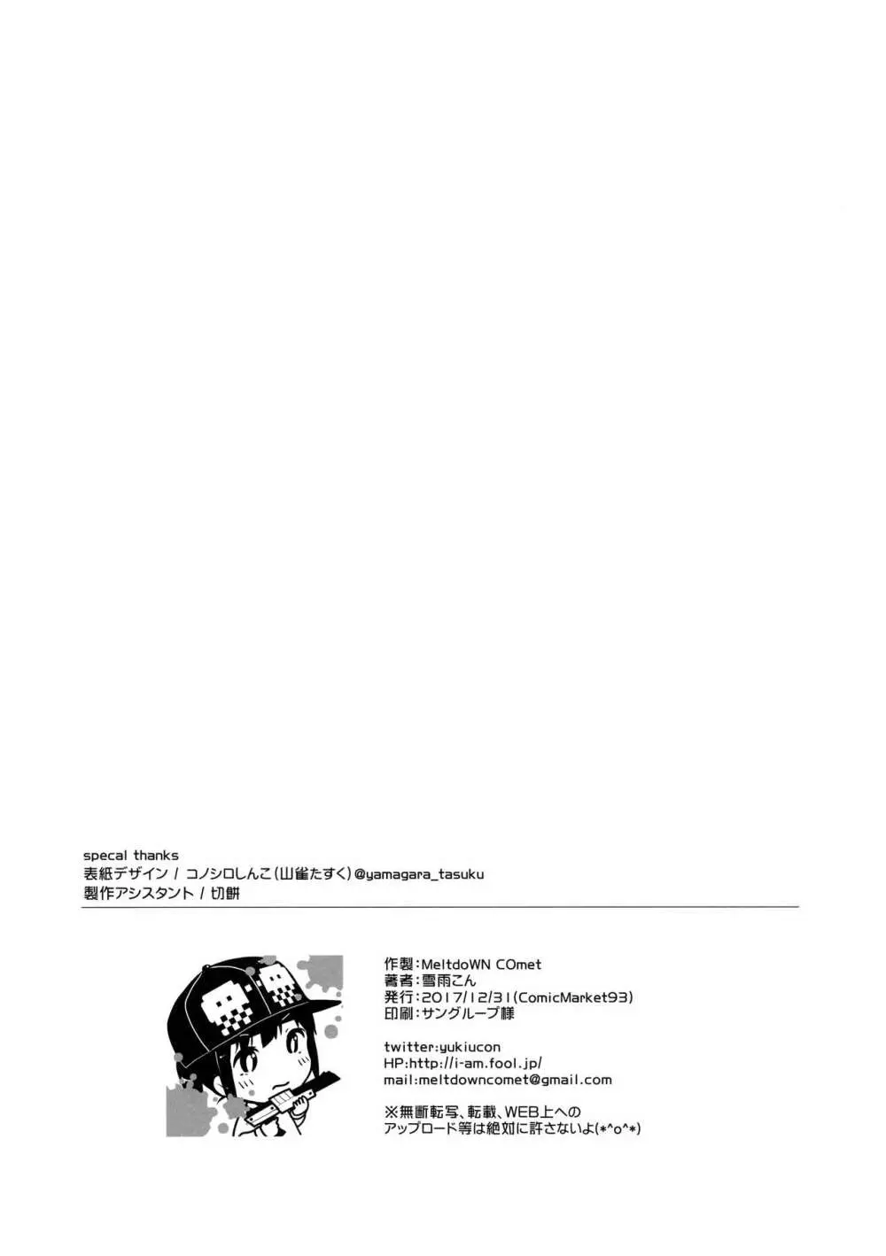 カナデチャレンジ後編 - page39
