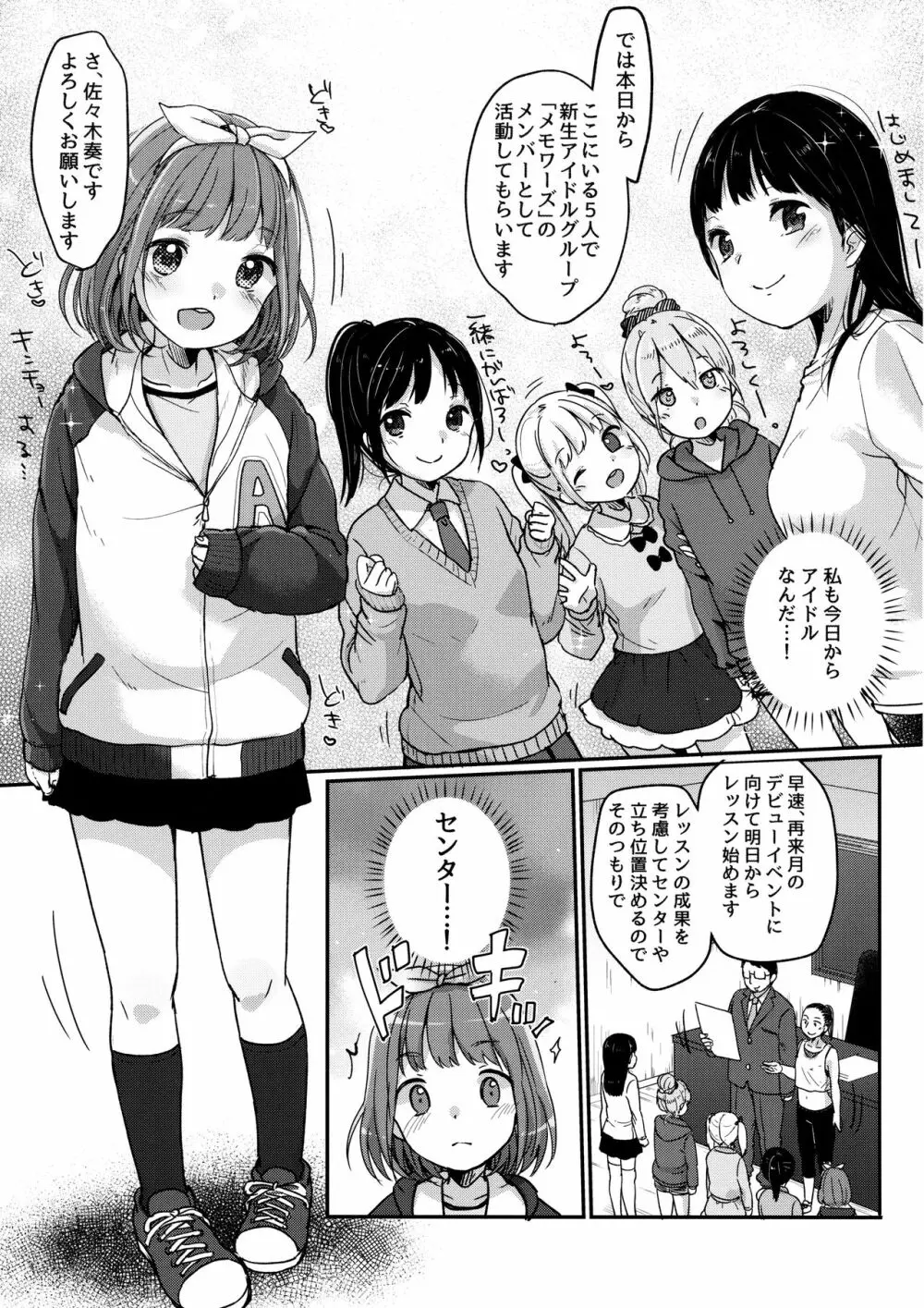 カナデチャレンジ後編 - page4