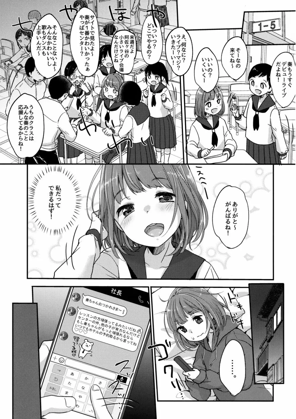 カナデチャレンジ後編 - page6