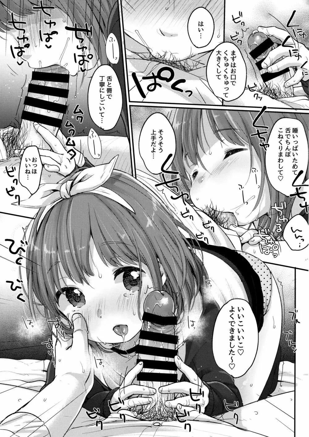 カナデチャレンジ後編 - page8