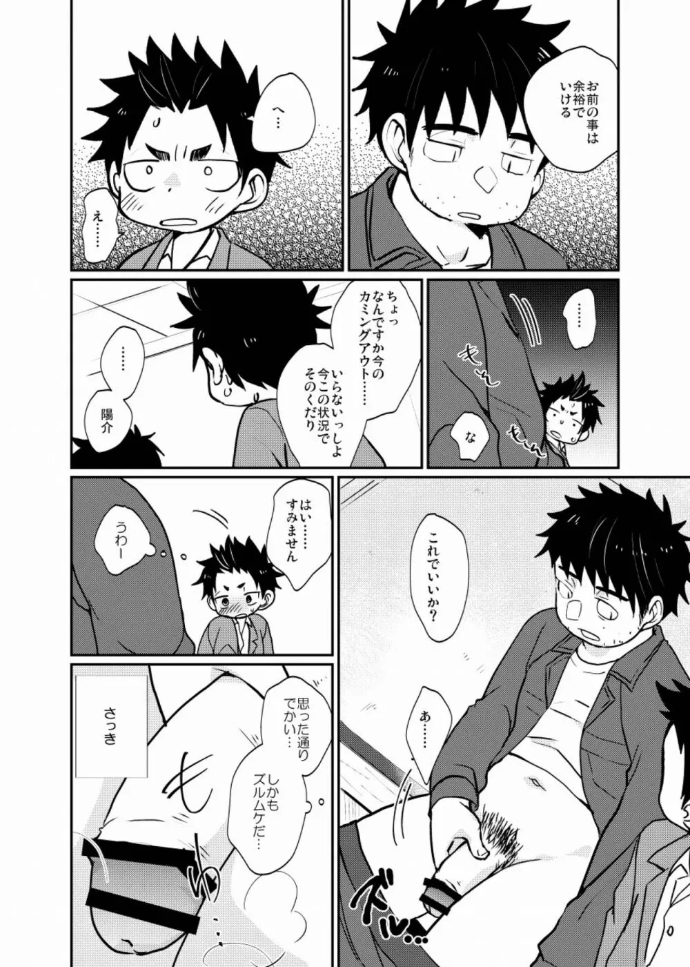 雇われ少年 - page10