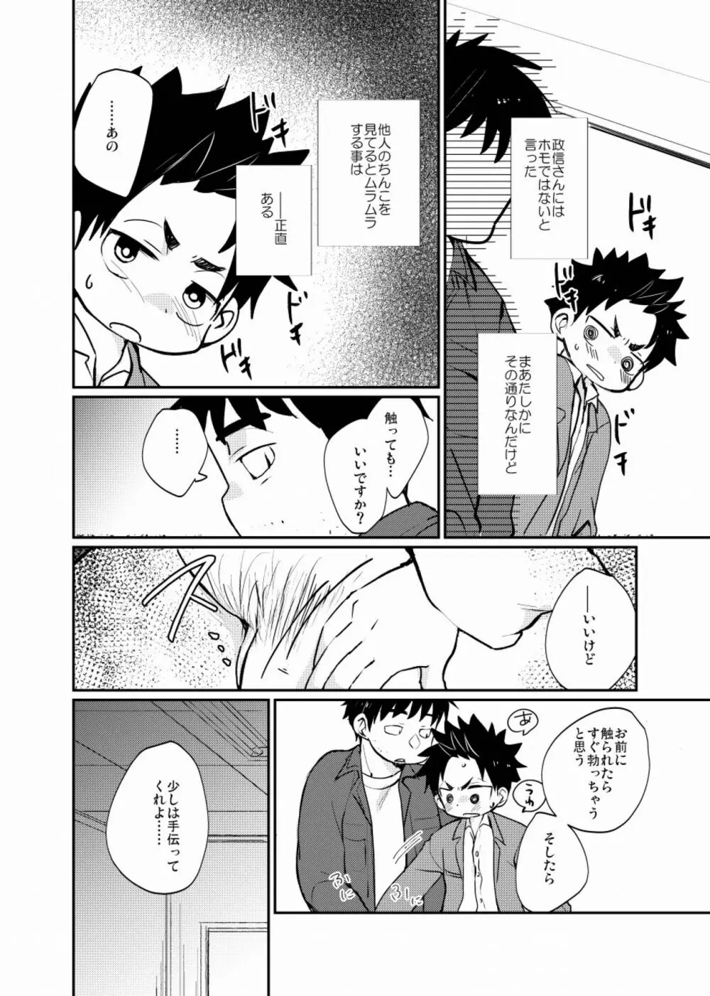 雇われ少年 - page11