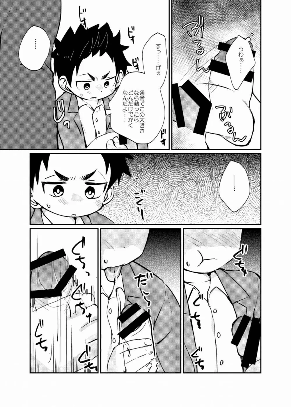 雇われ少年 - page12