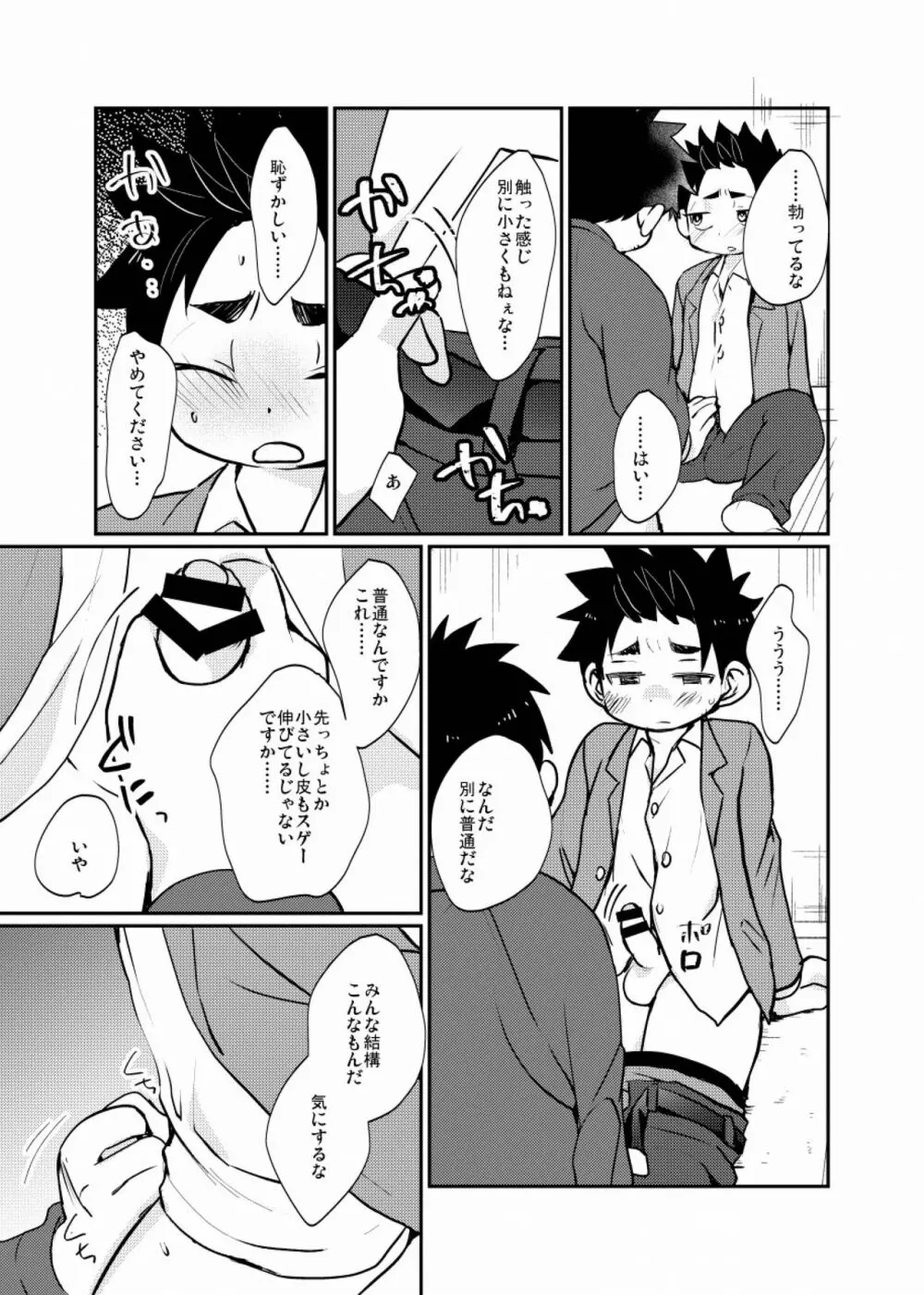 雇われ少年 - page14