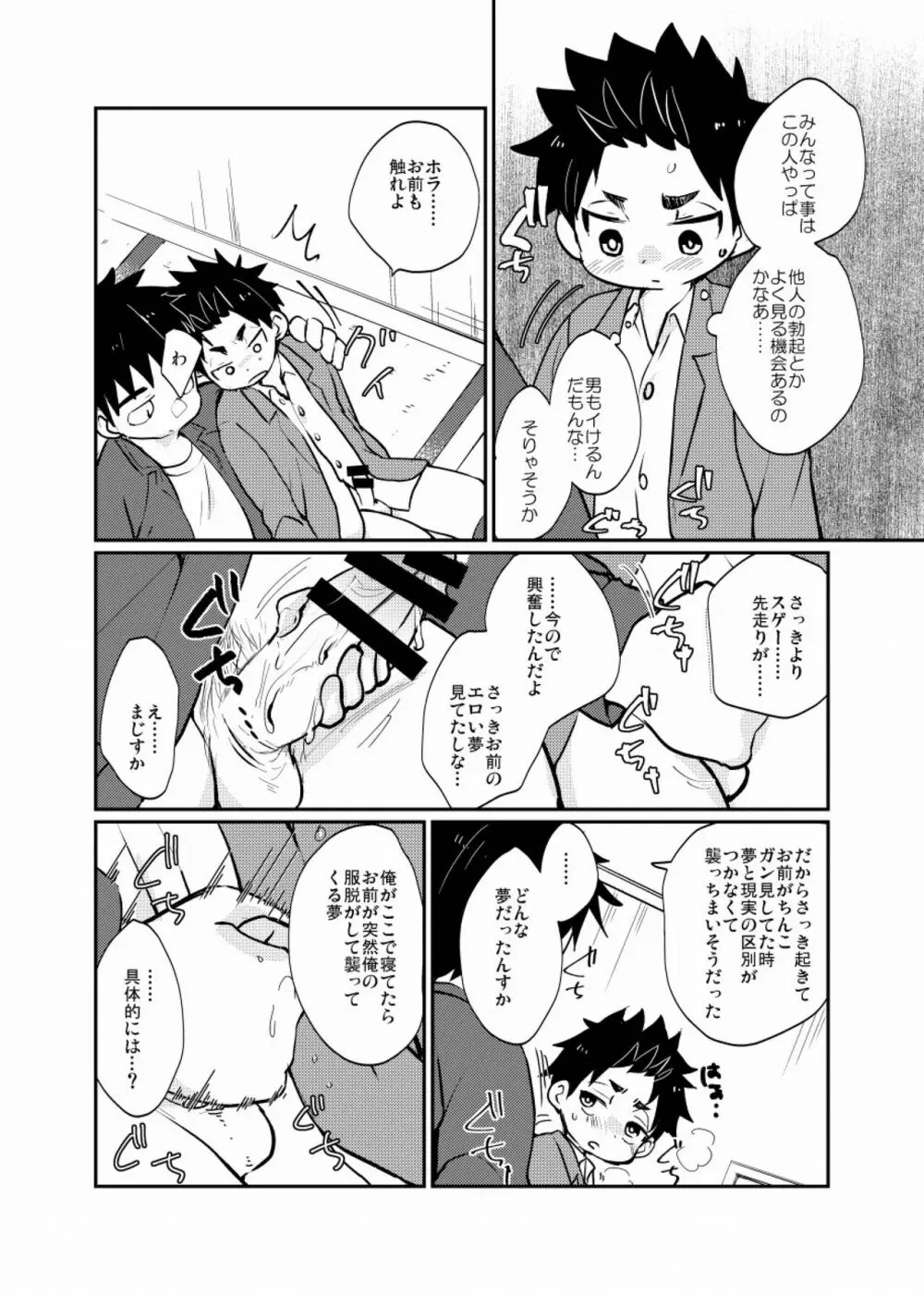 雇われ少年 - page15