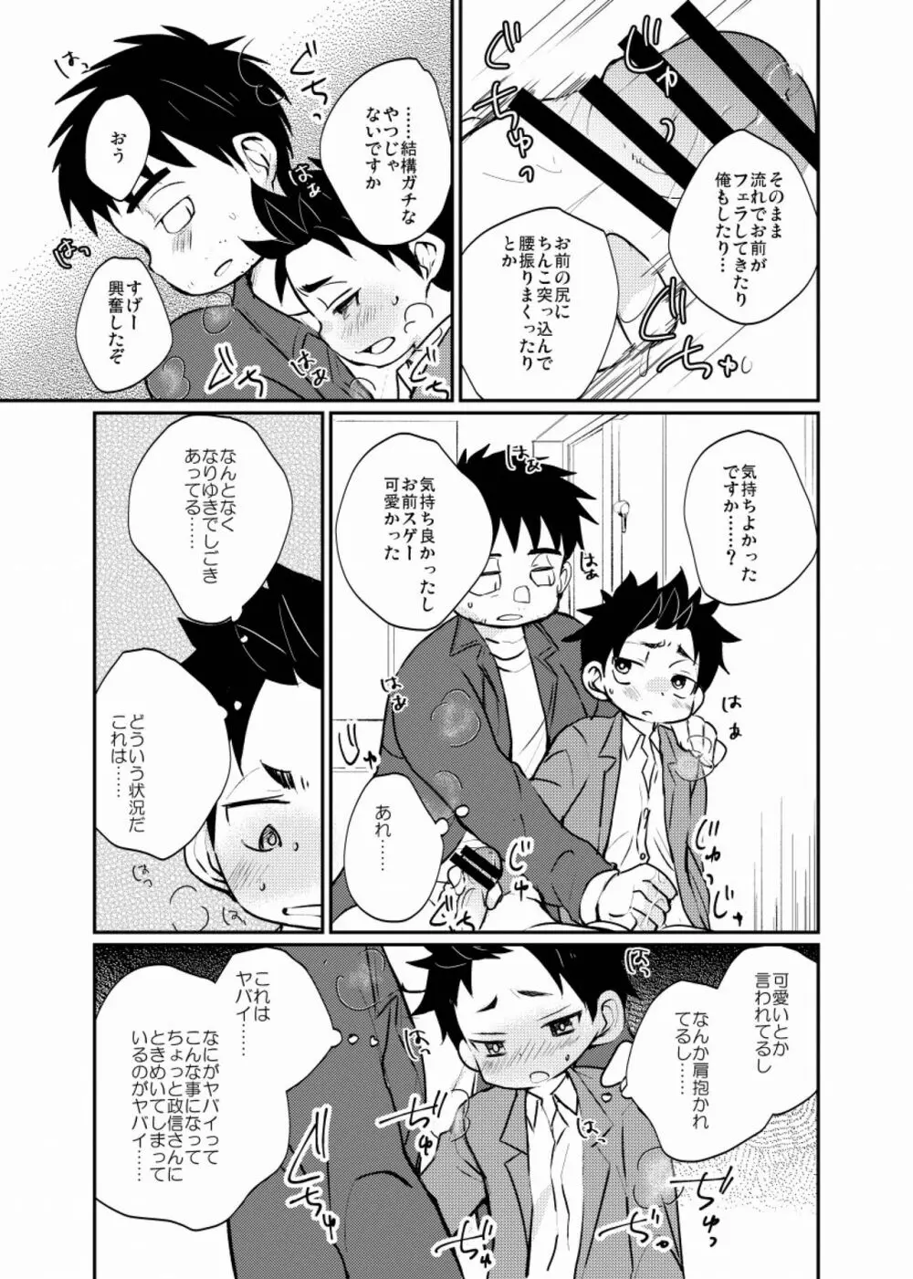 雇われ少年 - page16