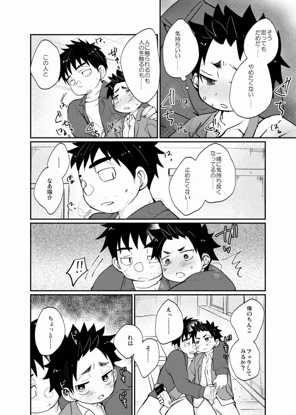 雇われ少年 - page17