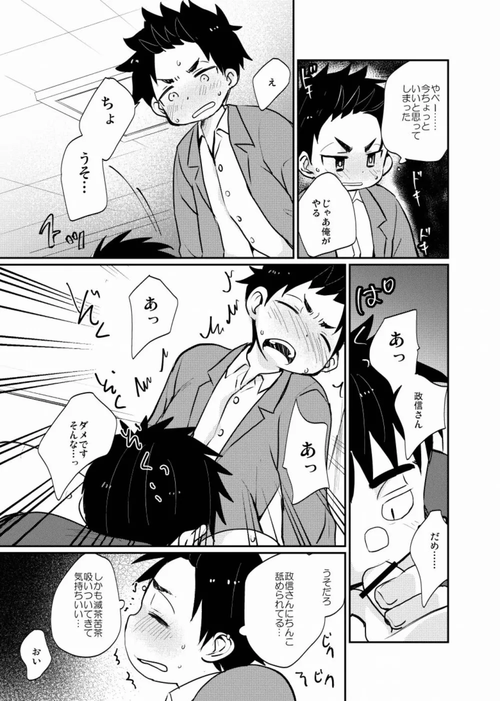 雇われ少年 - page18