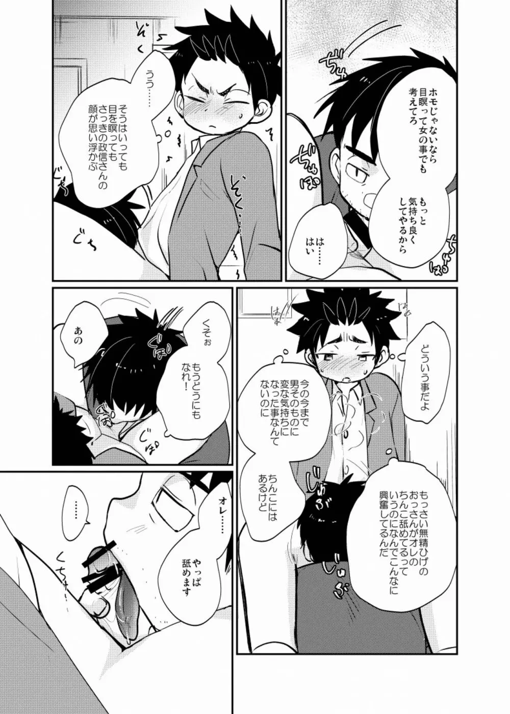 雇われ少年 - page19