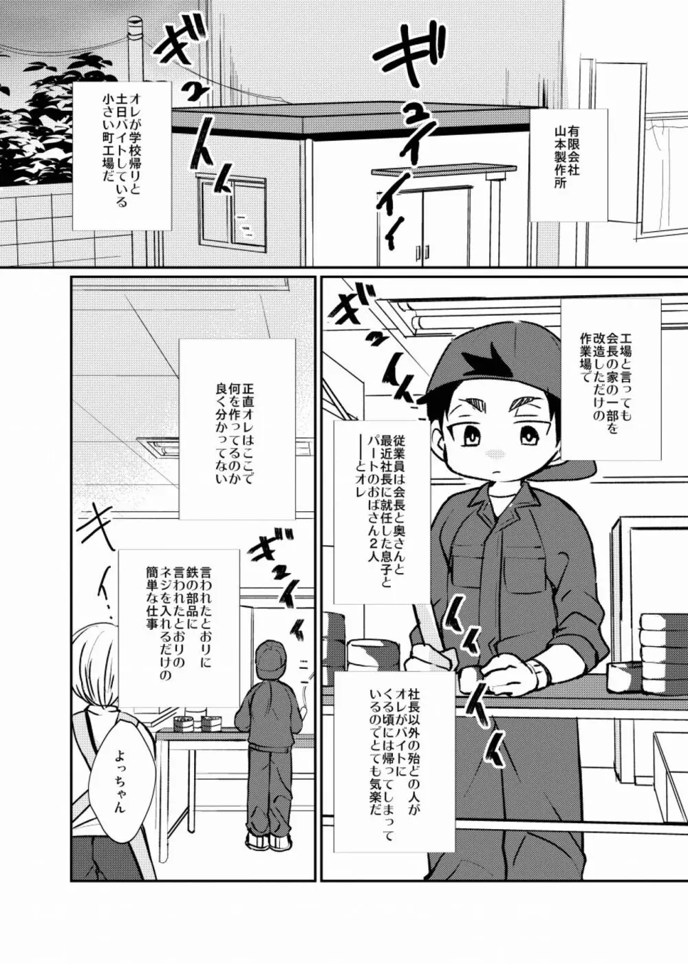 雇われ少年 - page2