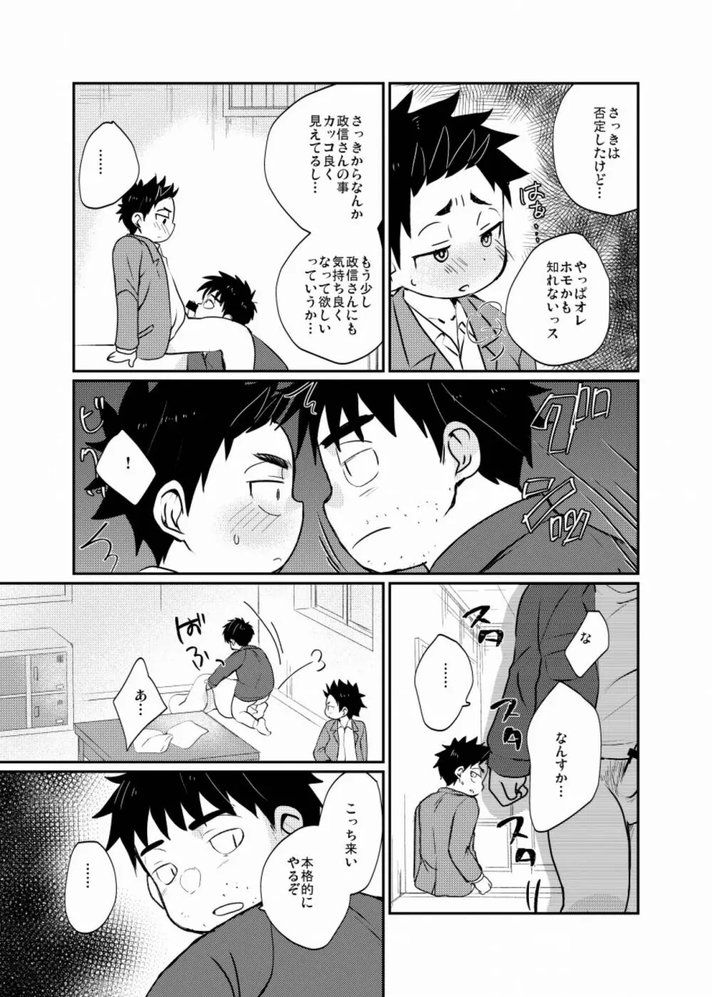 雇われ少年 - page20