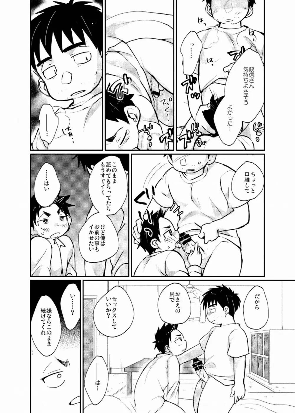 雇われ少年 - page23