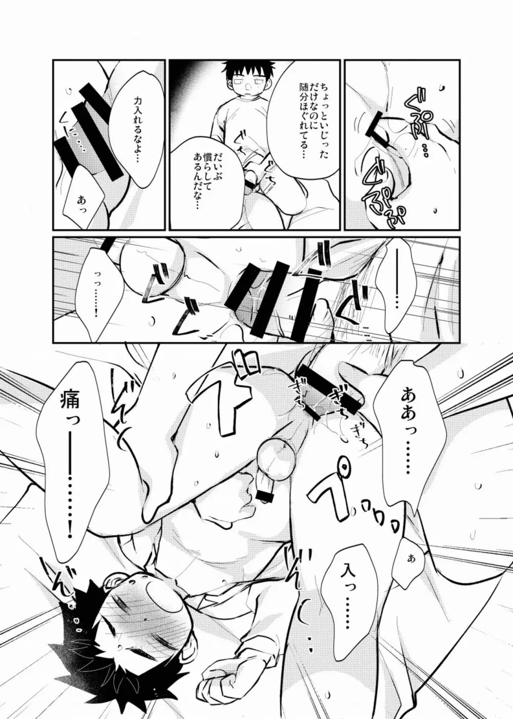 雇われ少年 - page26