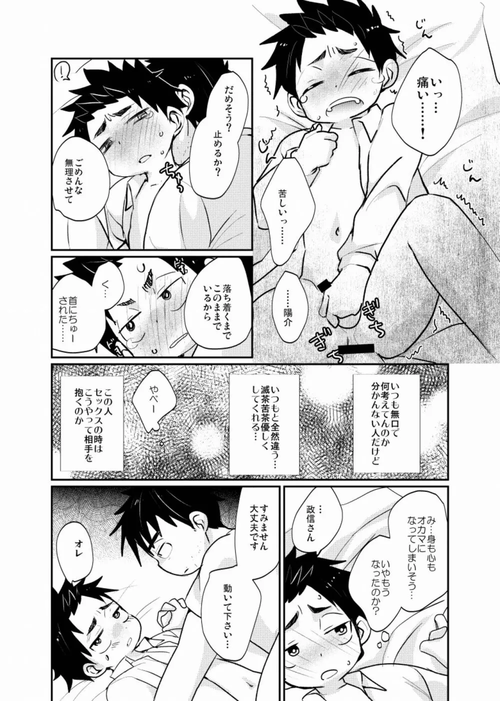 雇われ少年 - page27