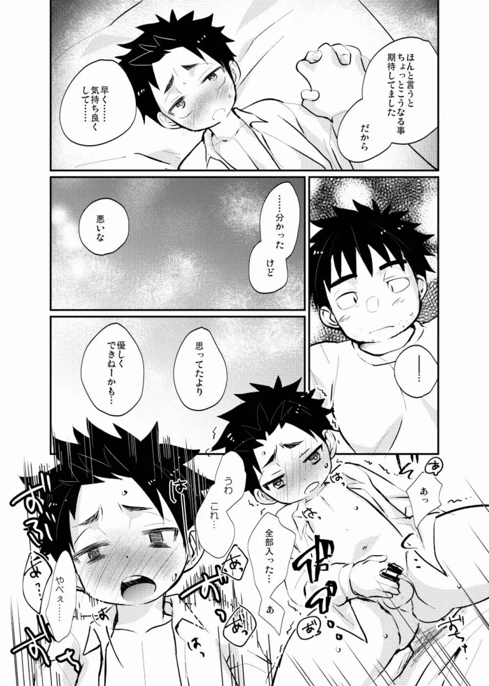 雇われ少年 - page28