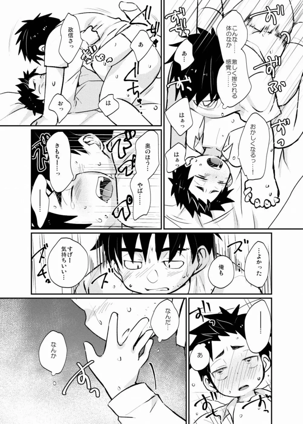 雇われ少年 - page29