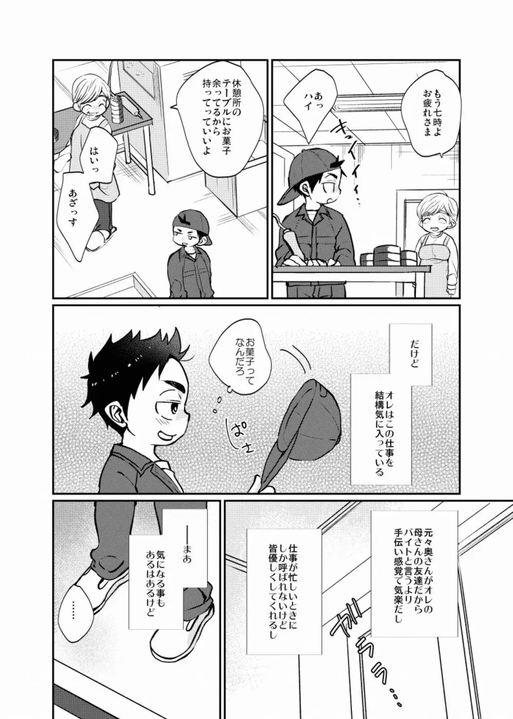 雇われ少年 - page3