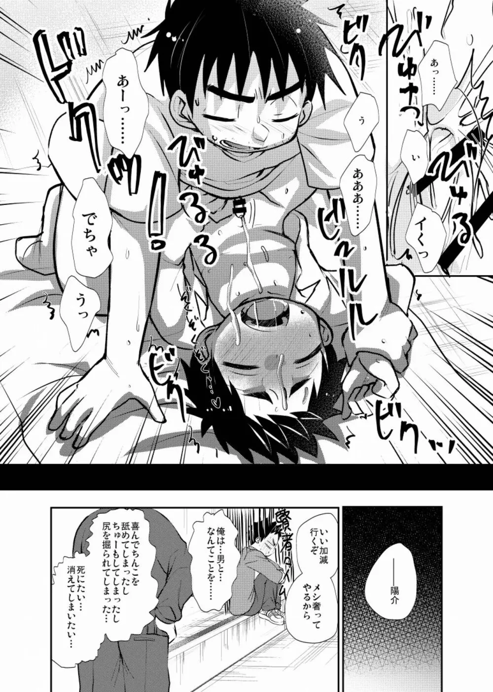 雇われ少年 - page31