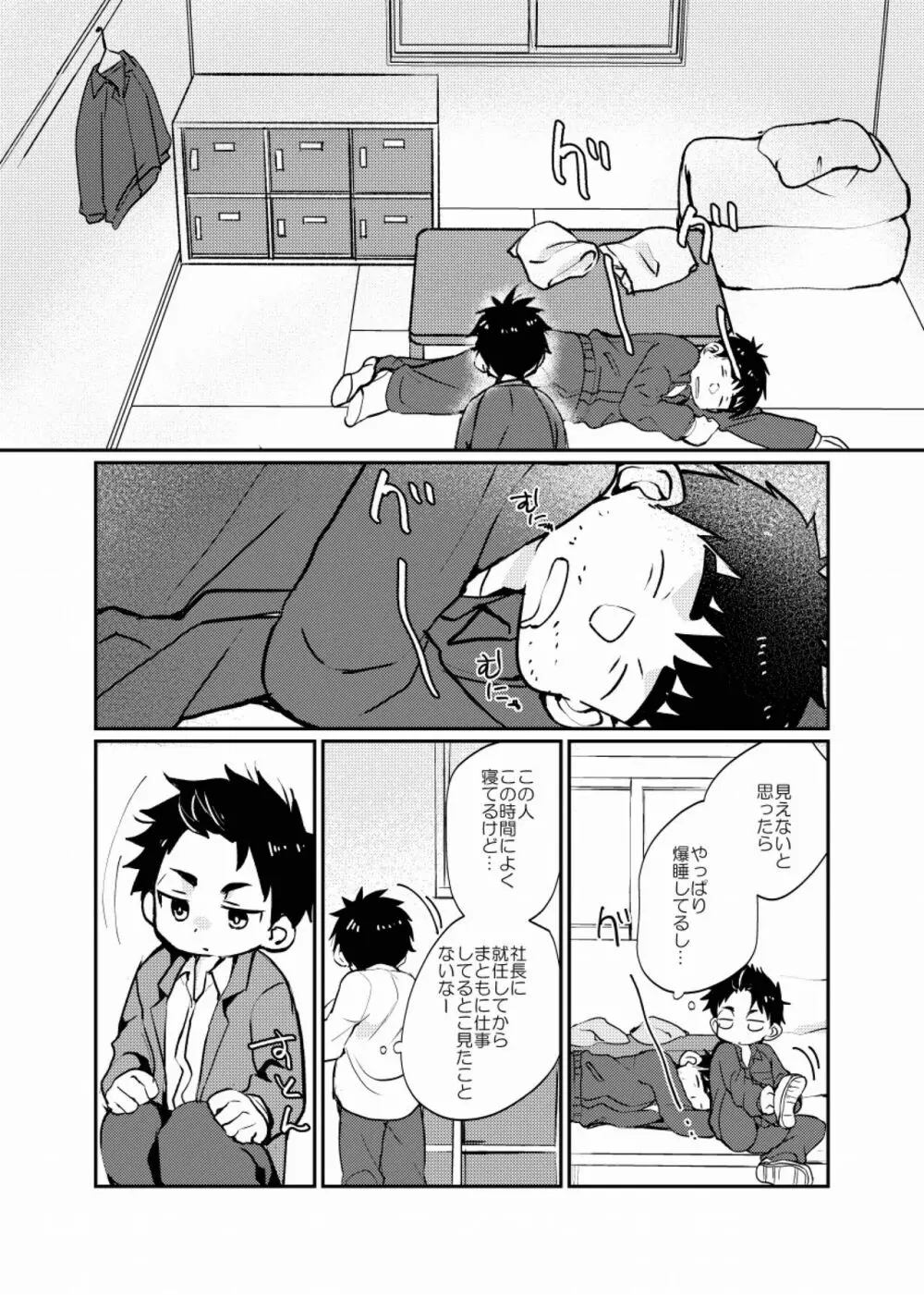 雇われ少年 - page4