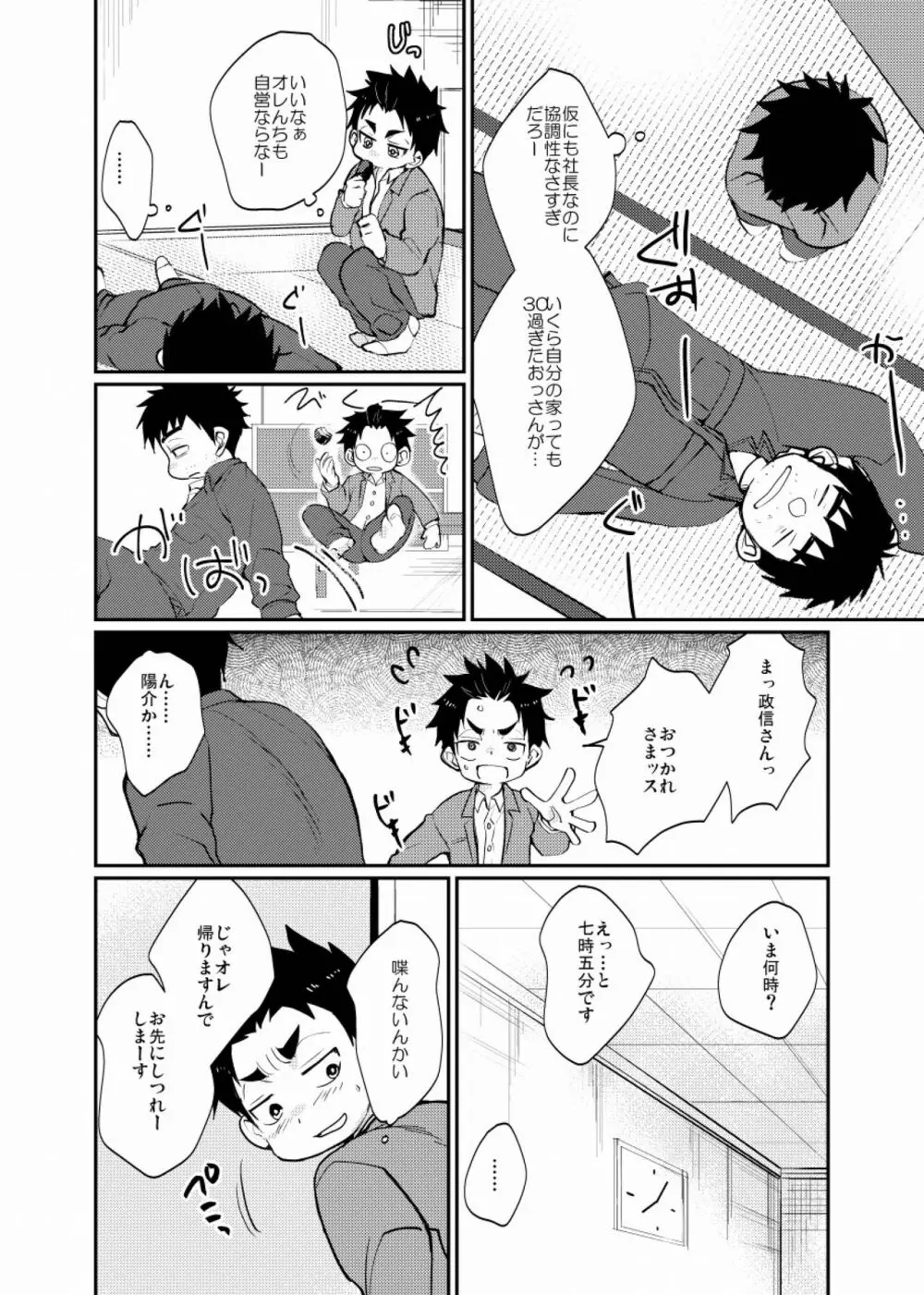 雇われ少年 - page5