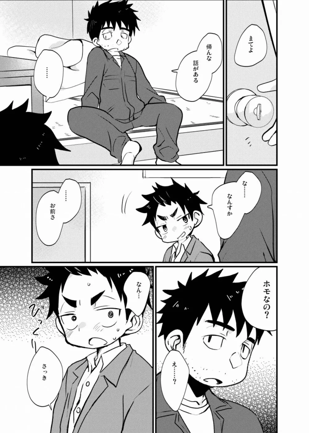 雇われ少年 - page6