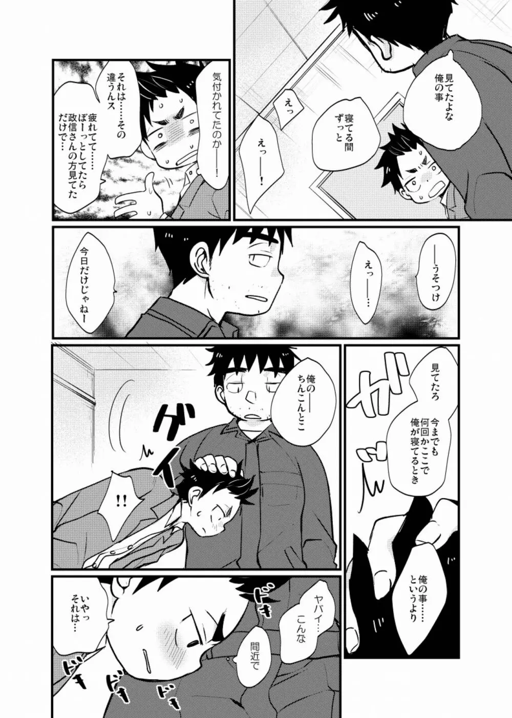 雇われ少年 - page7