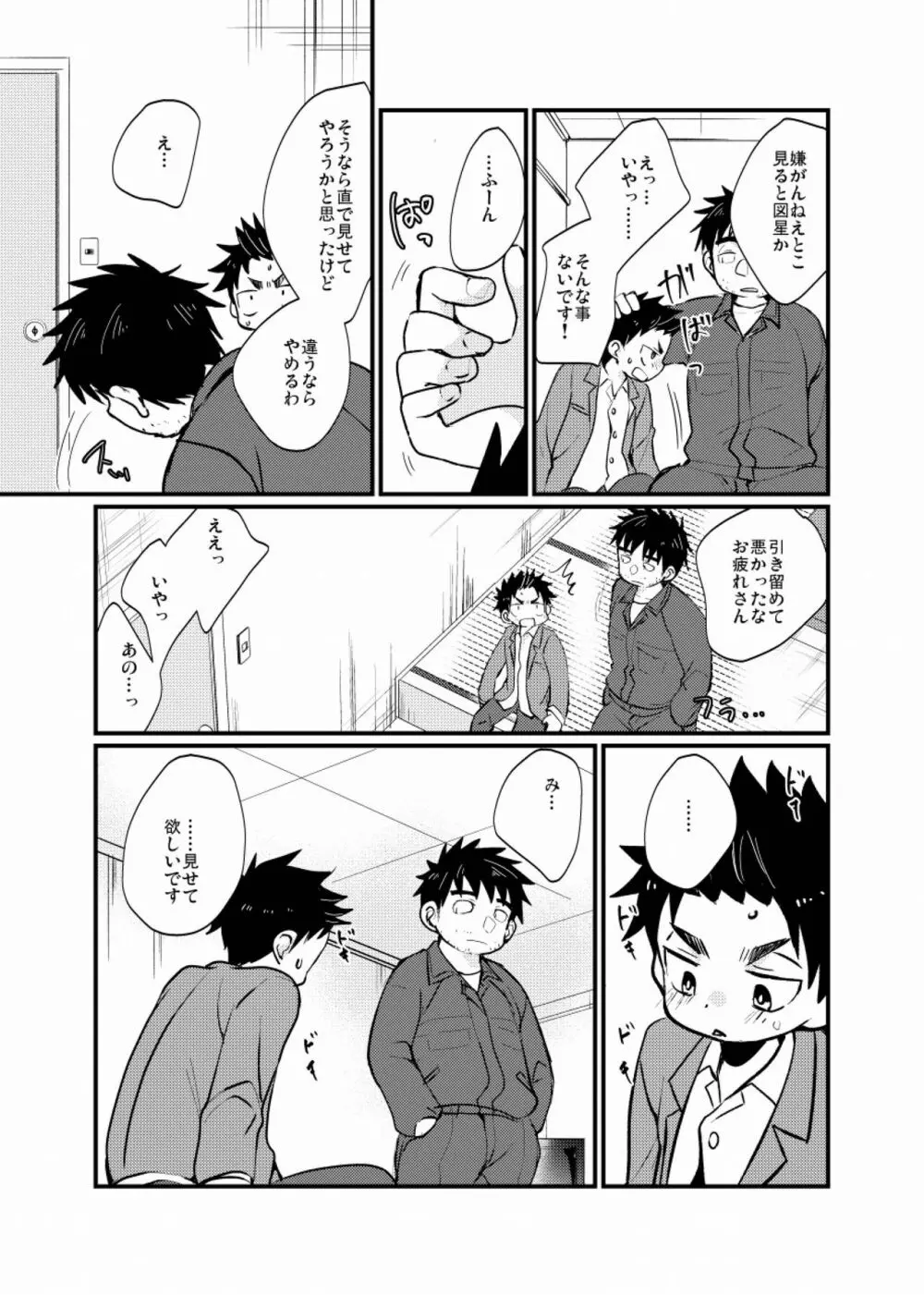 雇われ少年 - page8