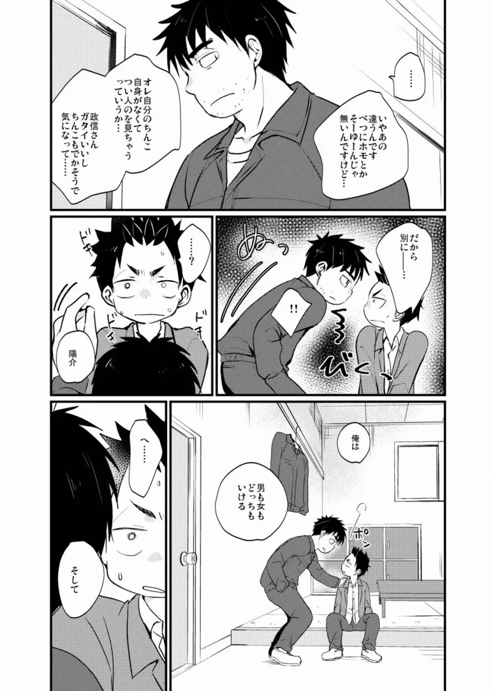 雇われ少年 - page9
