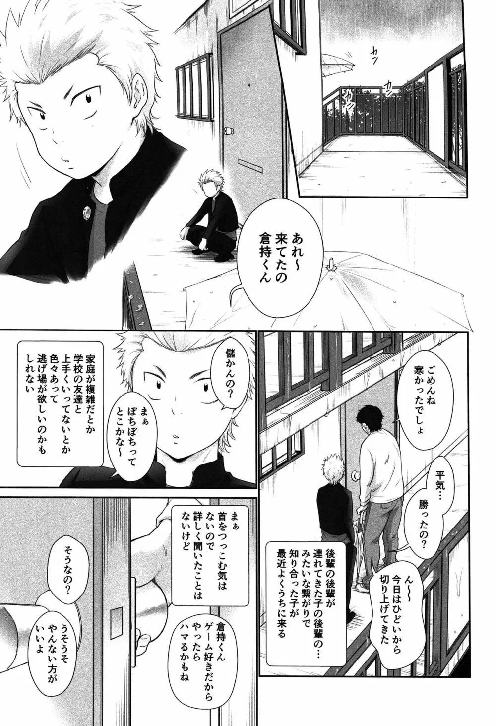 雨やどり - page2