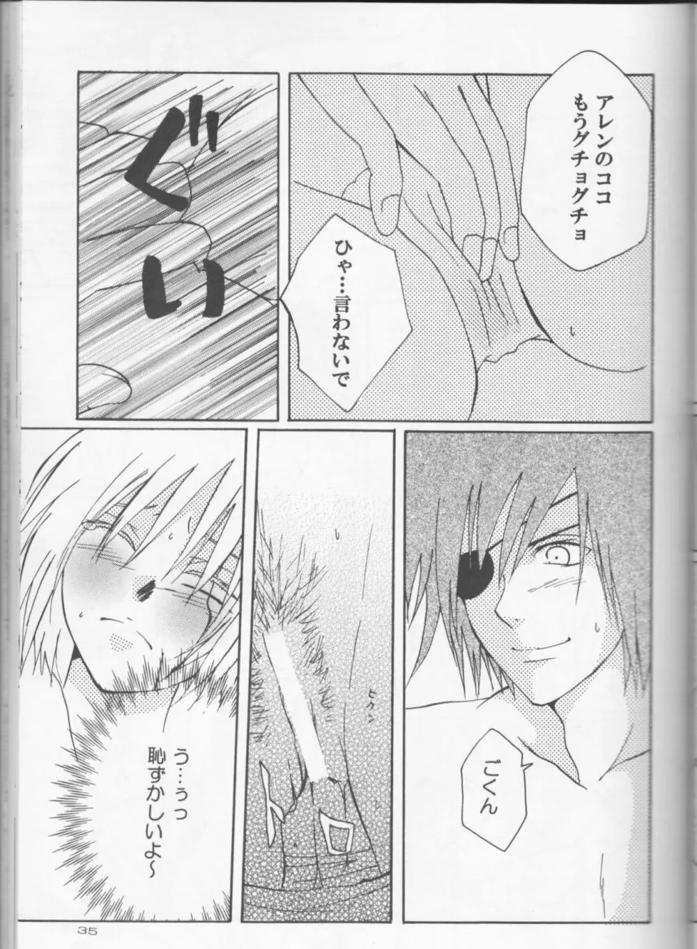 団服を脱がさないで - page17