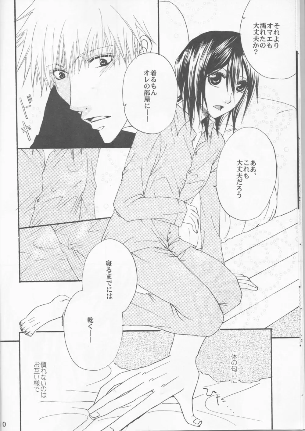 恥ズカシ乙女 - page10